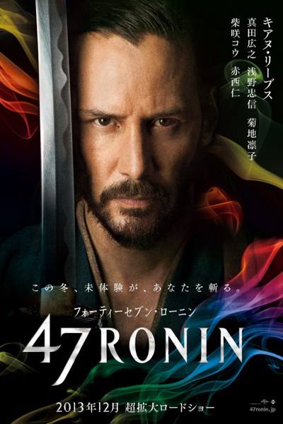 四十七浪人浪人47/浪魂47 2013  