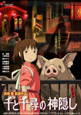 千与千寻 宫崎骏经典作品 121-038 