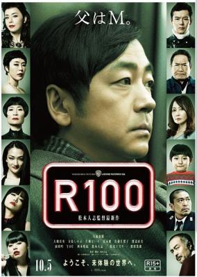 100禁/限制级100岁 R100 (2013) 125-056 