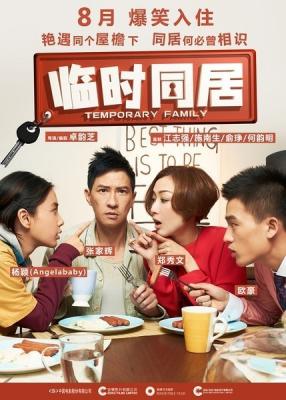 临时同居 2014 爱情喜剧片 主演:张家辉/郑秀文/杨颖/欧豪/黄子华/张学友 