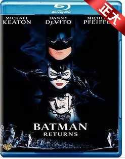 蝙蝠侠2 蝙蝠侠归来 BATMAN RETURNS (1992)  