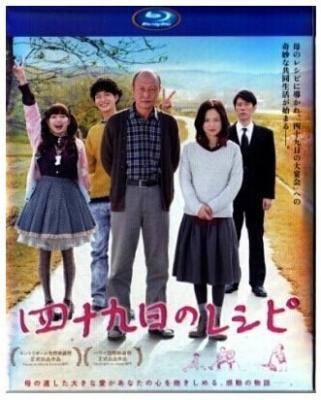 四十九日的幸福秘方 2014日本催泪大片最新最强 115-072 