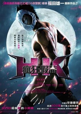 变态超人 2014本片根据安土庆周的同名漫画原作改编 