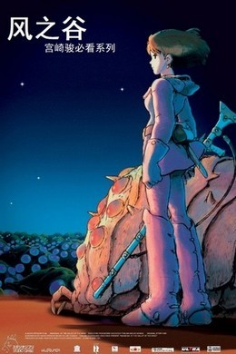 风之谷 宫崎骏经典] NAUSICAA OF THE VALLEY OF THE WIND 1984 