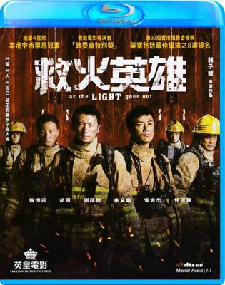 救火英雄 (谢霆锋 余文乐) 117-041 