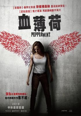 薄荷杀姬 2018 豆瓣6.4 薄荷杀姬/血薄荷/薄荷杀手/薄荷 PEPPERMINT （2018） 