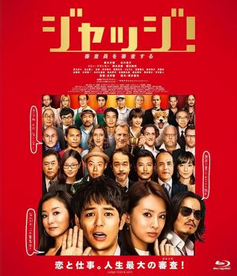 菜鸟评审员 2014 妻夫木聪和北川景子主演 122-019 
