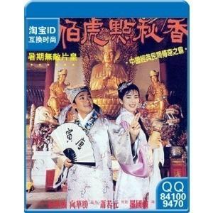 唐伯虎点秋香 FLIRTING SCHOLAR (1993) 