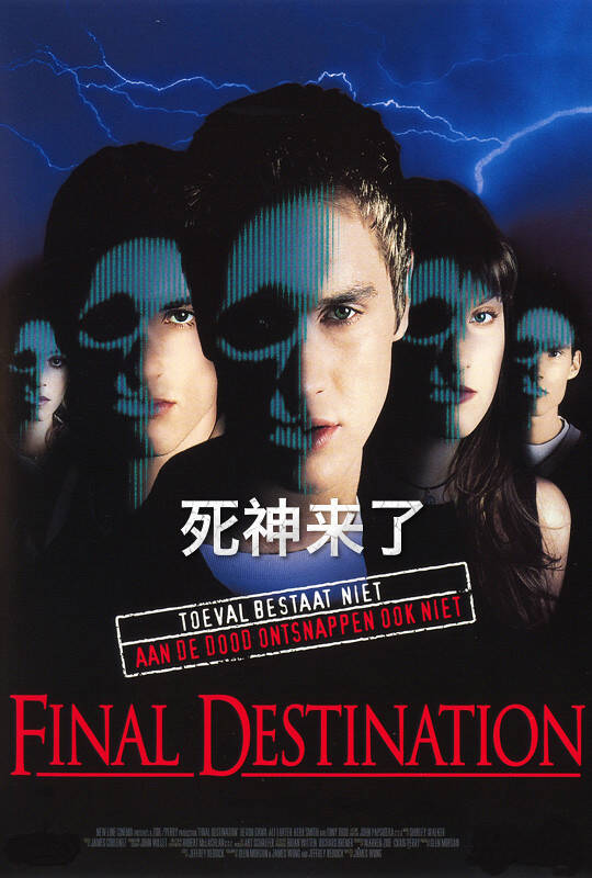 死神来了1 绝命终结站/终点 FINAL DESTINATION (2000)  带国配 