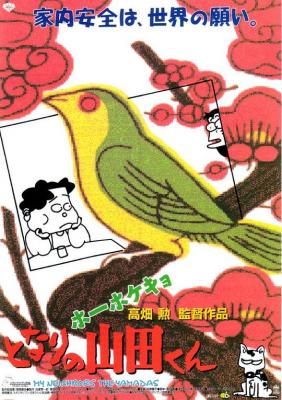 BD50 2D 我的邻居山田君 带国语2.0 只有繁体字幕 50G 