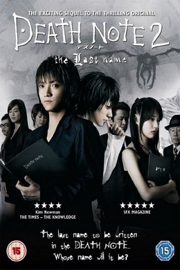 死亡笔记2 最后的名字/死亡笔记后篇 DEATH NOTE: THE LAST NAME (2006) 带国粤 