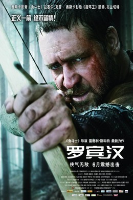 4K 罗宾汉2010 加长版 UHD 