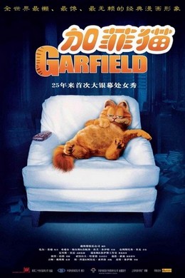加菲猫1 GARFIELD: THE MOVIE (2004) 