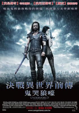 黑夜传说3 UNDERWORLD: RISE OF THE LYCANS (2009) 带国配 