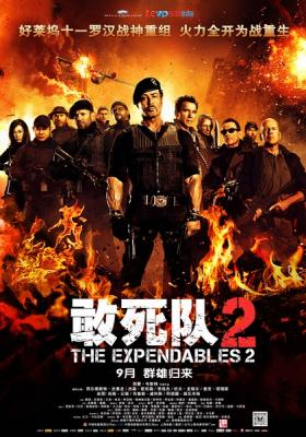 敢死队2 2012最新动作大片 李连杰/史泰龙主演 带国配 需要粤语版的私聊 