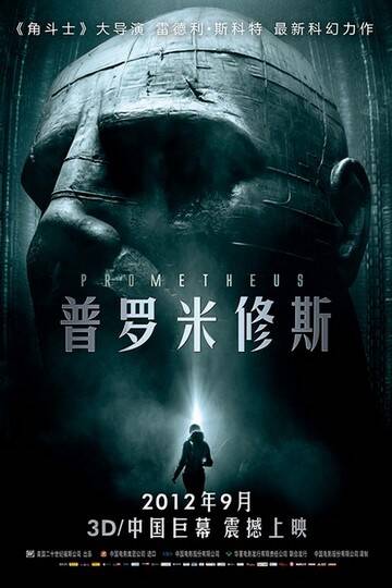 3D BD50 普罗米修斯 2012 豆瓣7.1 PROMETHEUS（2012） 