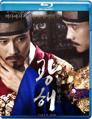 双面君王 MASQUERADE (2012) 