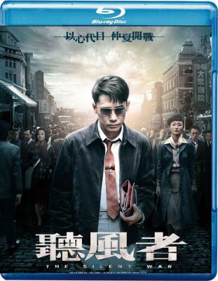 听风者 梁朝伟/周迅强 打造2012国内悬念动作力作 