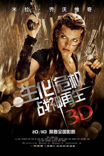 生化危机4战神再生  带国配  2010  