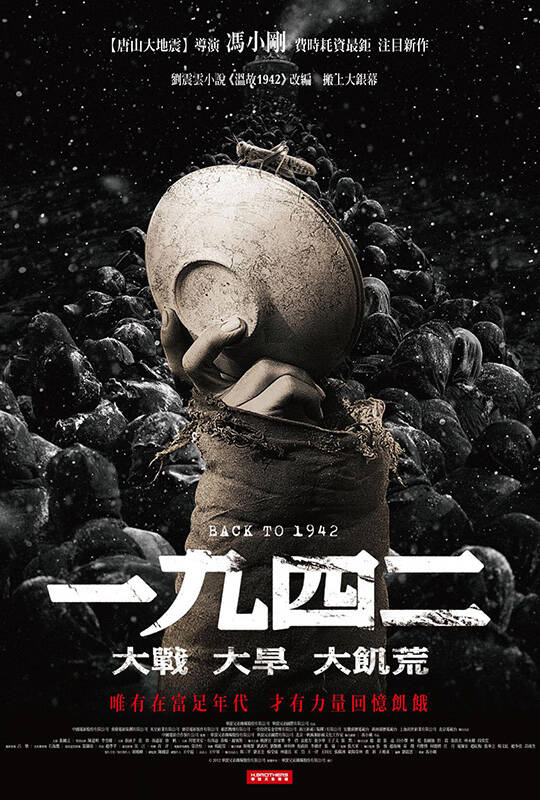 1942 冯小刚最新力作 蓝光正式版 2012 