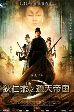 狄仁杰之通天帝国 国粤双语 