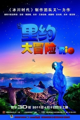 里约大冒险/奇鹦嘉年华 2011 