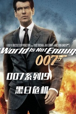007之黑日危机 1999 带国配5.1 