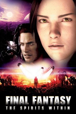 最终幻想：灵魂深处 2001 
