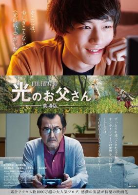 最终幻想14：光之老爸 剧场版 2019 豆瓣评分7.8 