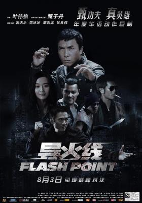 导火线 2007 