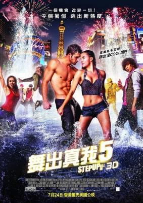 舞出我人生5 舞力全开5 (2014) 