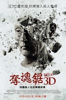 3D 电锯惊魂7 50G 