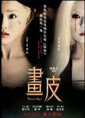 画皮 PAINTED SKIN· (·)豆瓣评分：6.5 · 