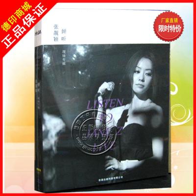 张靓颖：倾听张靓颖 现场专辑(演唱会) 2012 