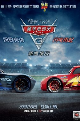 车总动员3：极速挑战/汽车总动员3CARS 3 (2017)豆瓣评分：7.0 · 