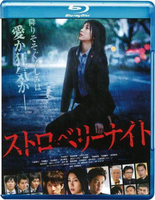 草莓之夜 2013悬疑推理力· (·)豆瓣评分：· · 