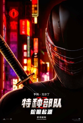 BD50 2D 特种部队：蛇眼起源 2021 50G 