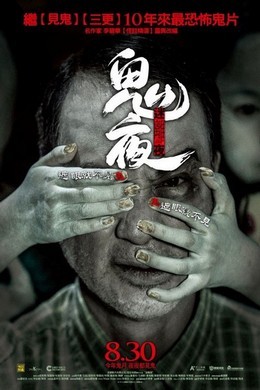 李碧华鬼魅系列：迷离夜  