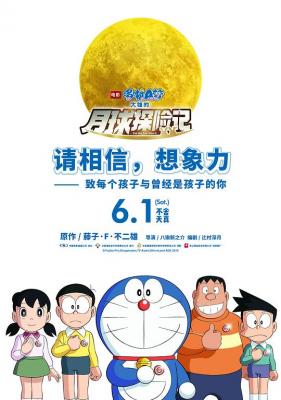 哆啦A梦：大雄的月球探险记 国粤语 Doraemon Hero Infinity (2019) 豆瓣7.4· (2019)豆瓣评分：7.4 · 