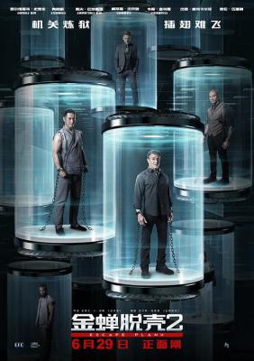 金蝉脱壳2 Escape Plan 2 (2018)豆瓣评分：3.4 · 