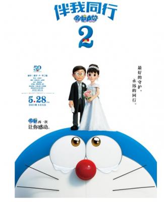 BD50 2D 哆啦A梦：伴我同行2 国粤日三语配音 50G 