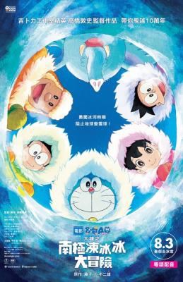 哆啦A梦：大雄的南极冰冰凉大冒险(2017) EIGA DORAEMON: NOBITA NO NANKYOKU KACHIKOCHI DAIBOUKEN (·)豆瓣评分：6.6 · 