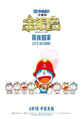 哆啦A梦：大雄的金银岛 带国粤语 （2018）DORAEMON NOBITA NO TAKARAJIMA (2018)豆瓣评分：6.5 · 