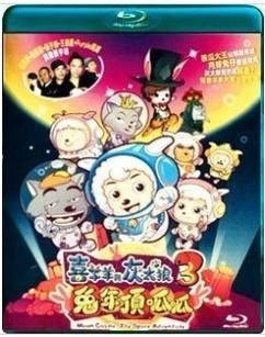 喜洋洋与灰太狼3 蓝光首发，儿童喜欢动画/儿童· (·)豆瓣评分：· · 