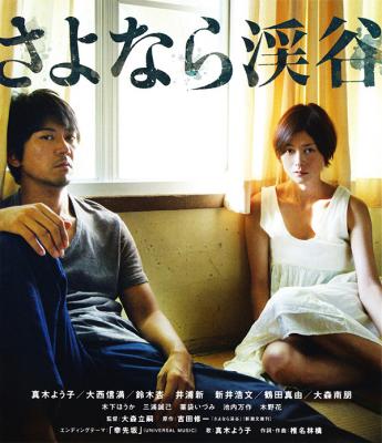再见溪谷 2013女星真木阳子时隔7年之久的主演· (·)豆瓣评分：7.1· 