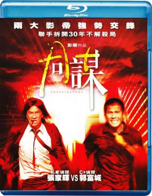 同谋 A+侦探 (2013)CONSPIRATORS (2013)豆瓣评分：· · 