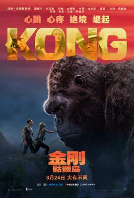 金刚：骷髅岛 KONG SKULL ISLAND （2017）带国配· (·)豆瓣评分：6.7 