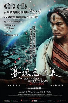赛德克·巴莱(下)：彩虹桥（2011）豆瓣8.7 