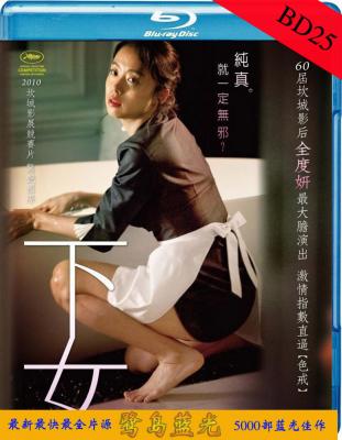 下女 하녀 (2010)· (·)豆瓣评分：6.9 · 