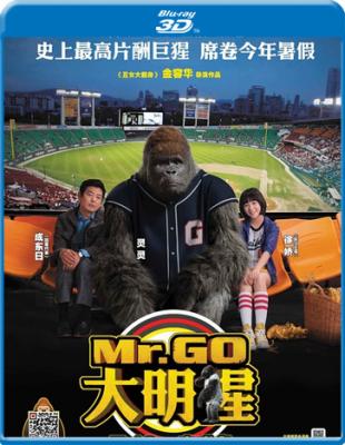 3D 大明猩（2013）2D+3D  50G 